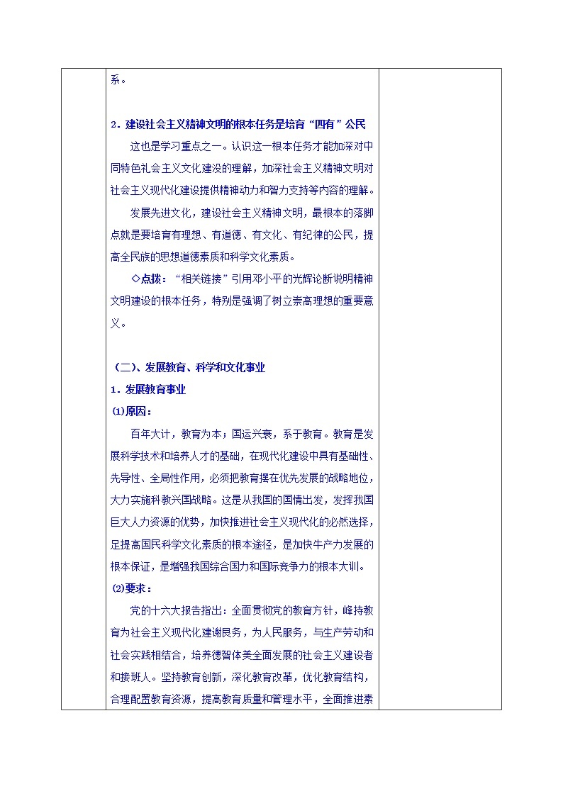 高中政治必修三教案：第九课 第二框 建设社会主义精神文明03