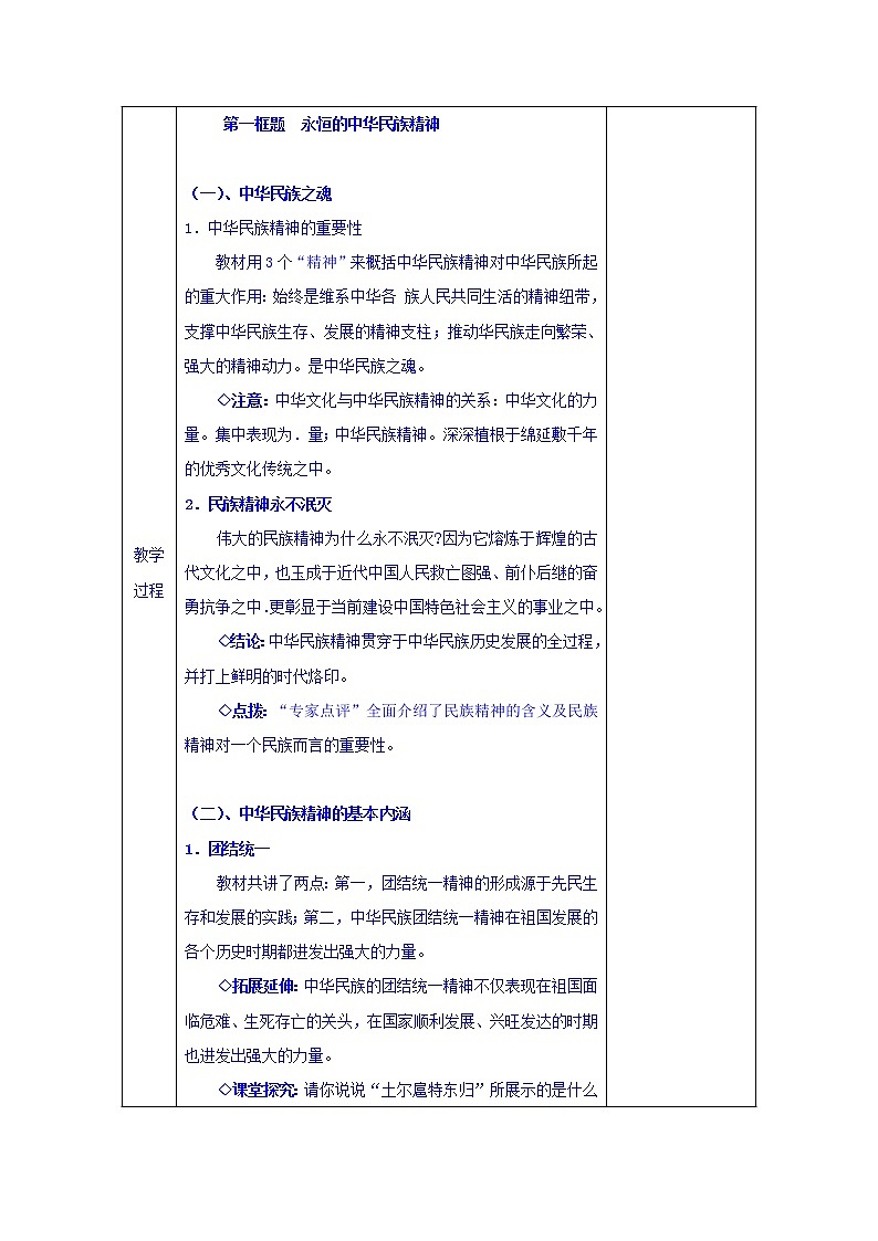高中政治必修三教案：第七课 我们的民族精神02