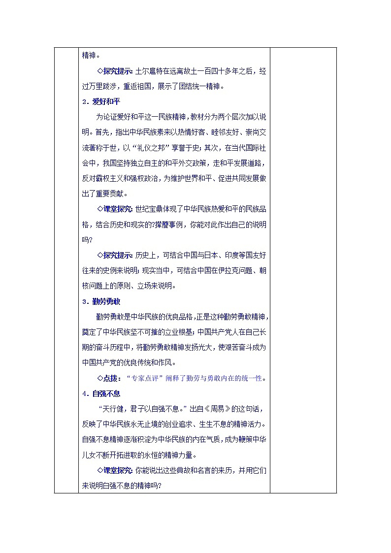 高中政治必修三教案：第七课 我们的民族精神03