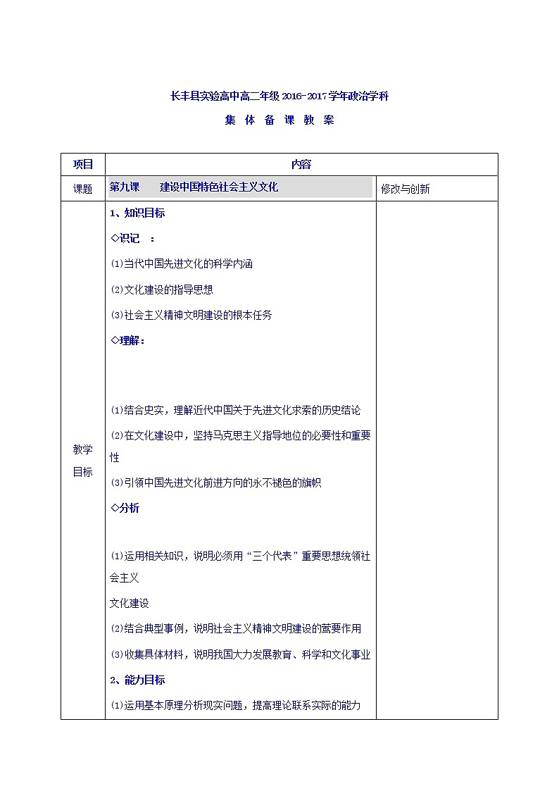 高中政治必修三教案：第九课 建设中国特色社会主义文化第1页