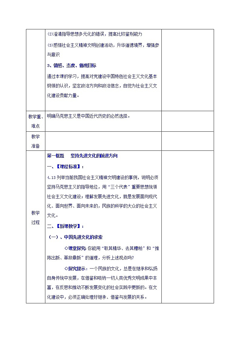高中政治必修三教案：第九课 建设中国特色社会主义文化第2页