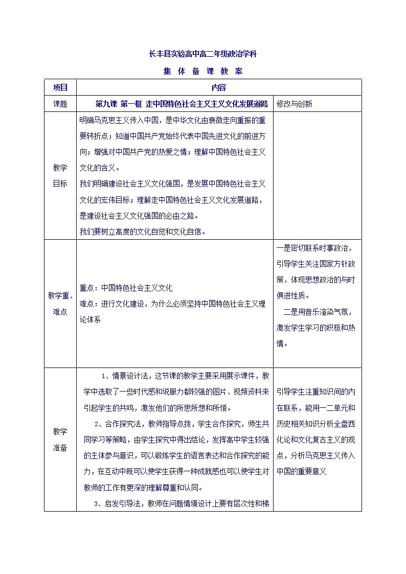 高中政治必修三教案：第九课 第一框 走中国特色社会主义主义文化发展道路第1页