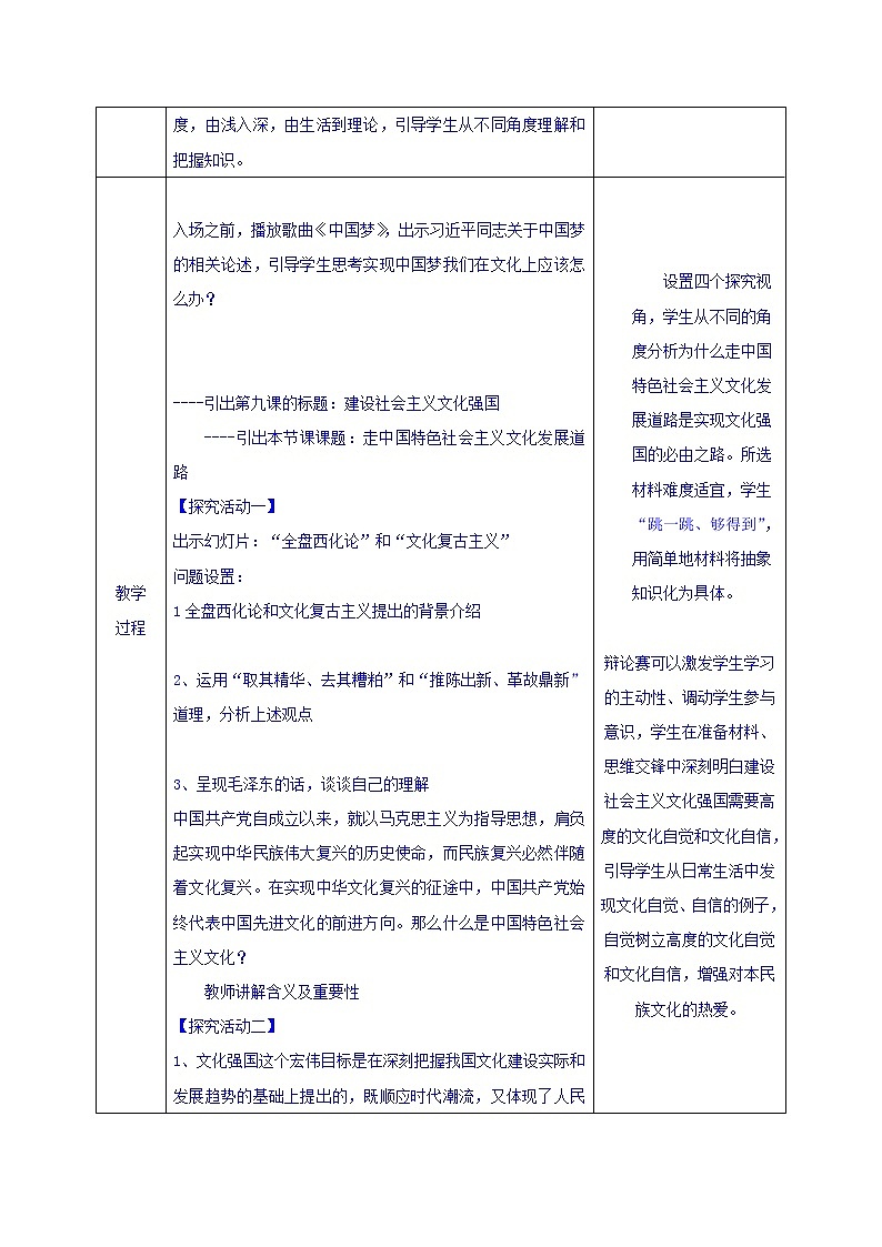 高中政治必修三教案：第九课 第一框 走中国特色社会主义主义文化发展道路第2页