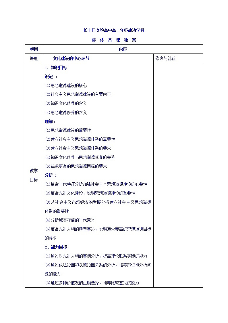 高中政治必修三教案：第十课 文化建设的中心环节01