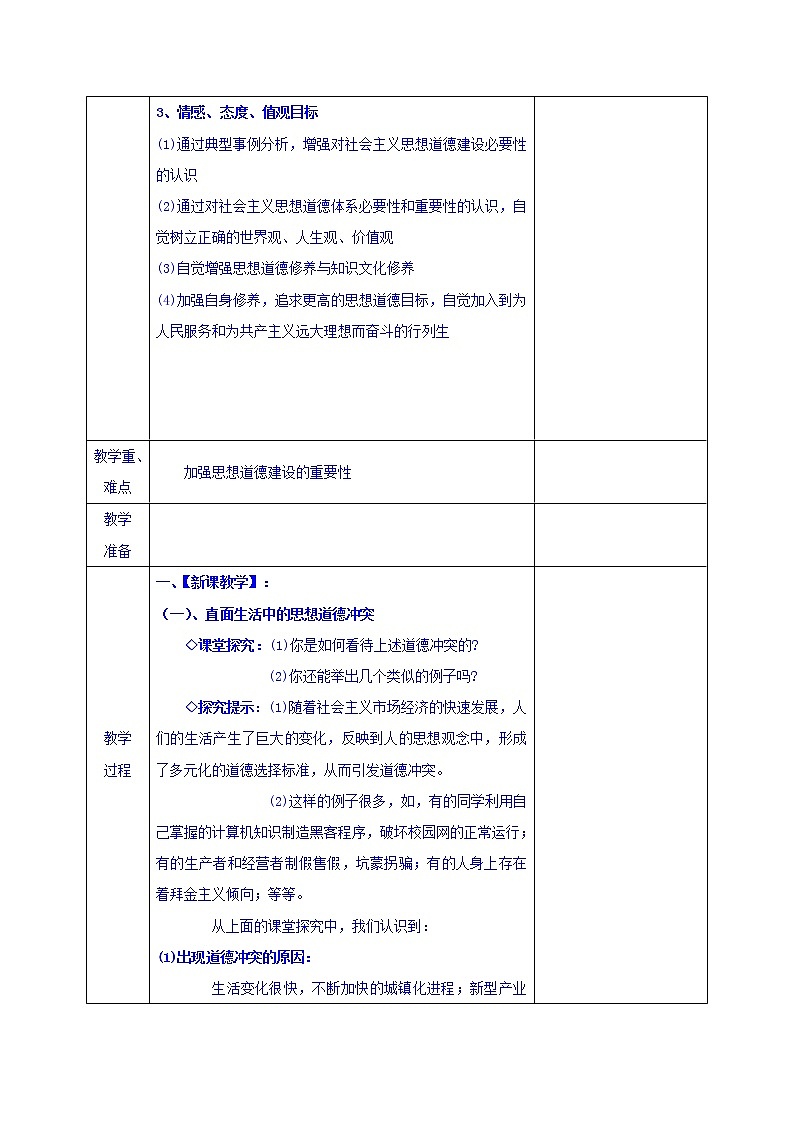 高中政治必修三教案：第十课 文化建设的中心环节02