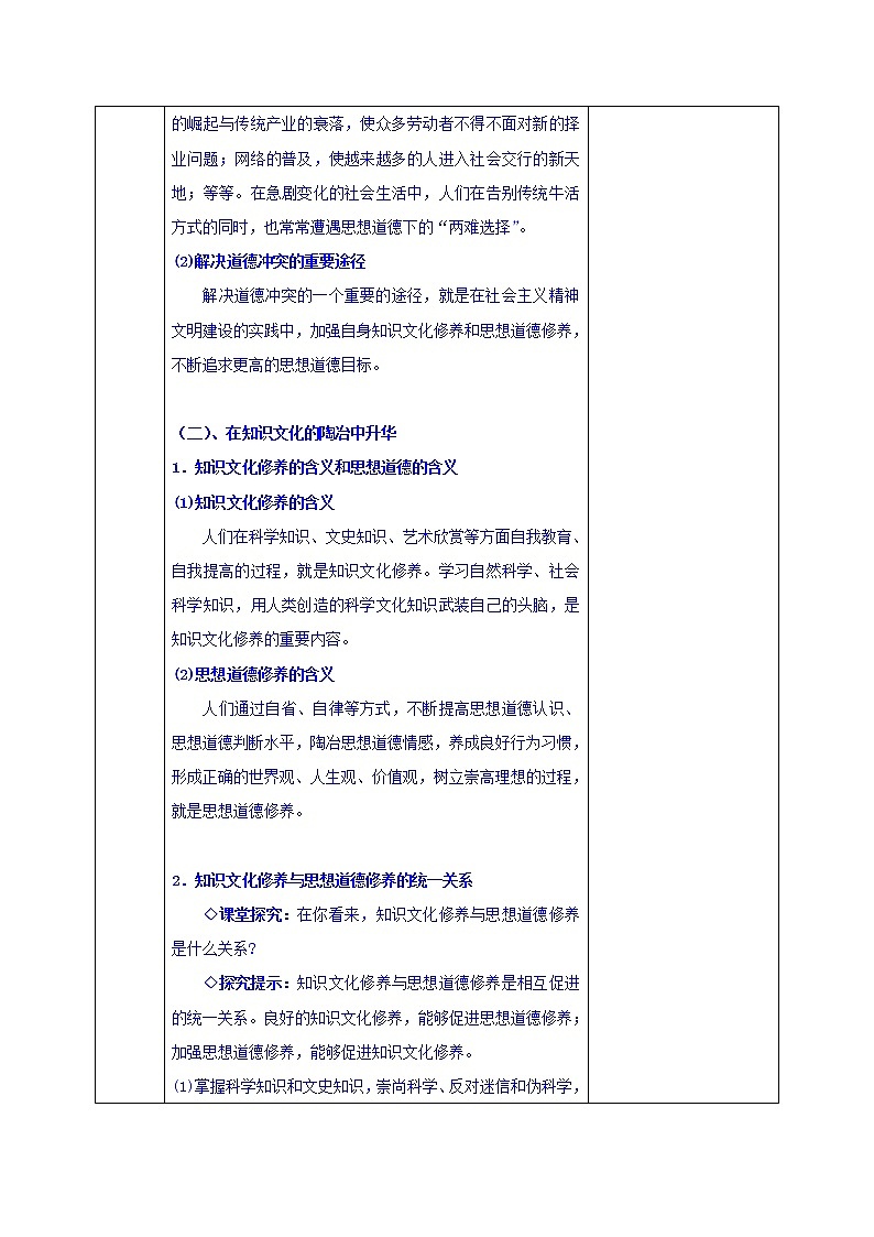 高中政治必修三教案：第十课 文化建设的中心环节03