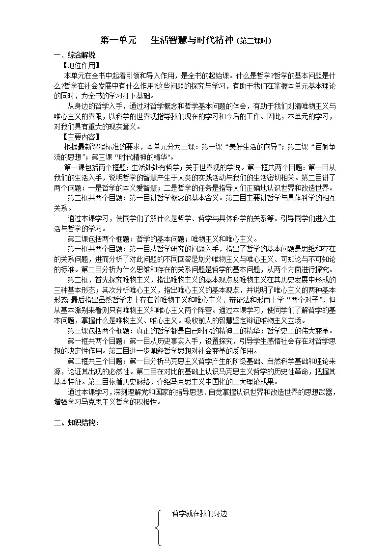 人教版政治必修四《生活与哲学》1.1美好生活的向导 教案01