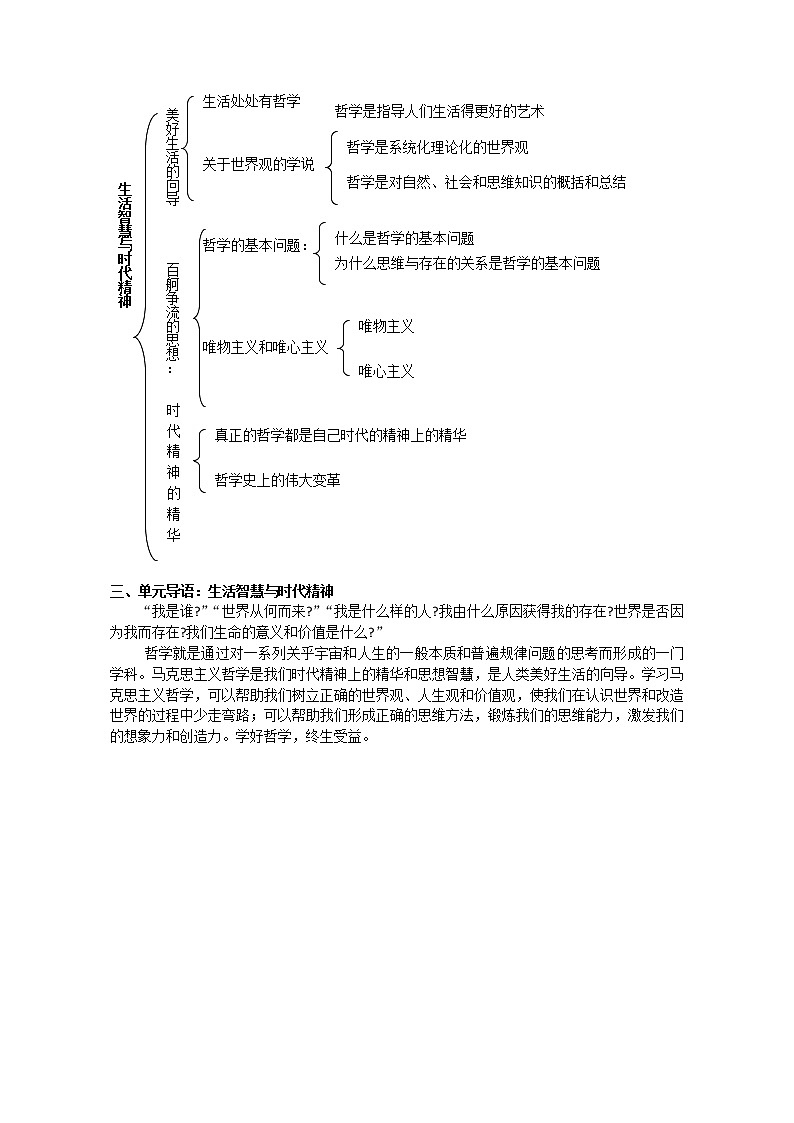 人教版政治必修四《生活与哲学》1.1美好生活的向导 教案02