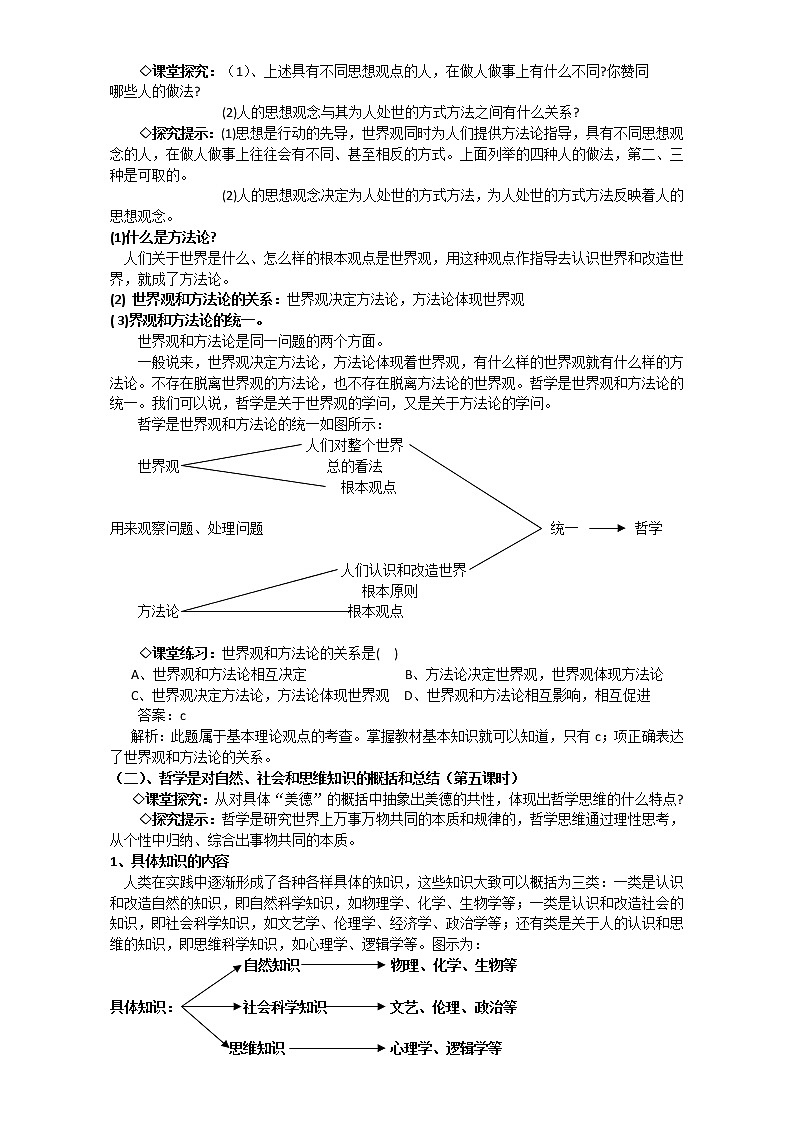 人教版政治必修四《生活与哲学》1.2关于世界观的学说 教案02