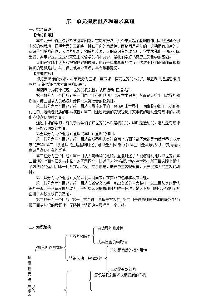 人教版政治必修四《生活与哲学》4.1世界的物质性 教案第1页