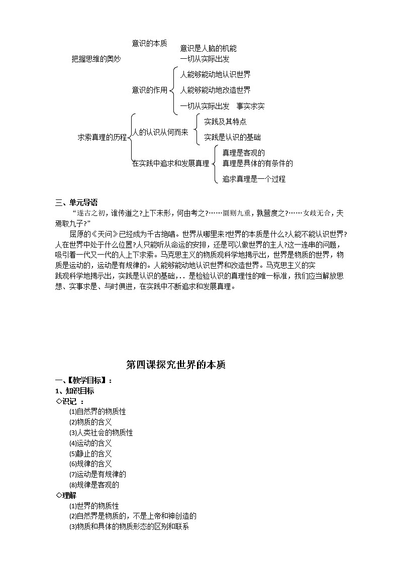 人教版政治必修四《生活与哲学》4.1世界的物质性 教案第2页