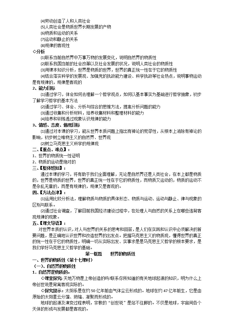 人教版政治必修四《生活与哲学》4.1世界的物质性 教案第3页