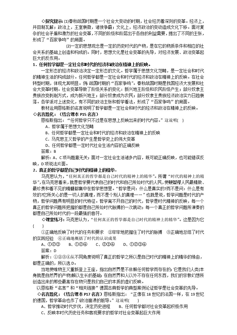 人教版政治必修四《生活与哲学》3.1真正的哲学都是自己时代精神上的精华 教案第2页
