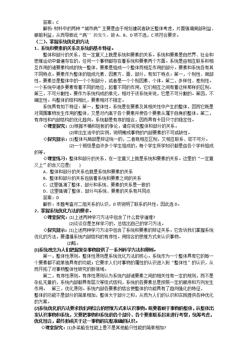 人教版政治必修四《生活与哲学》7.2用联系的观点看问题 教案02