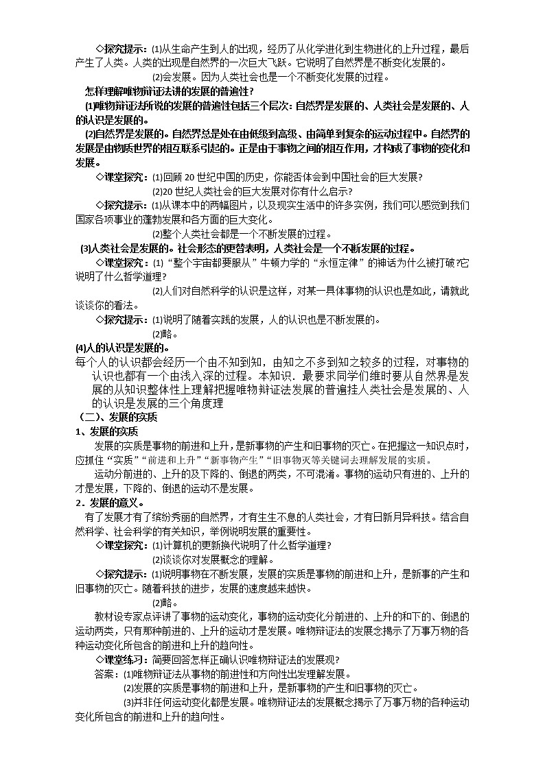 人教版政治必修四《生活与哲学》8.1世界是永恒发展的 教案02