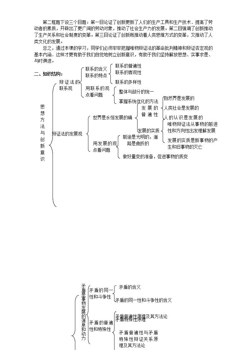 人教版政治必修四《生活与哲学》7.1世界是普遍联系的 教案02