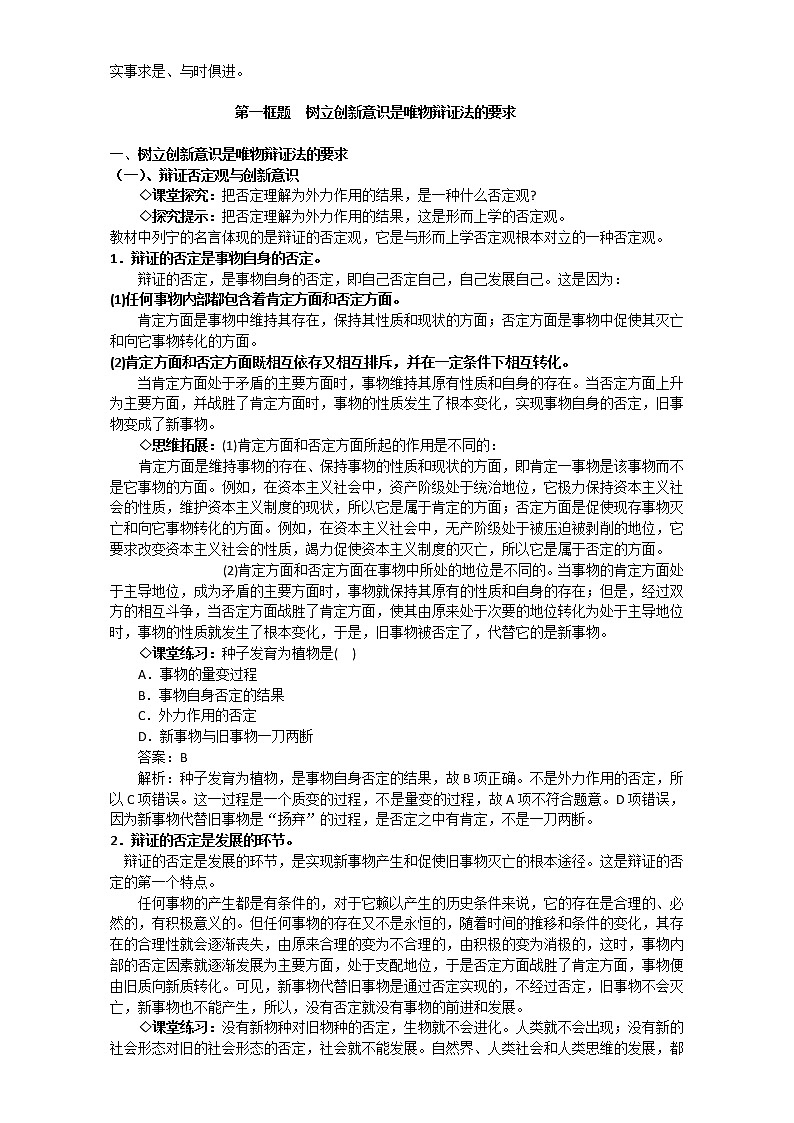 人教版政治必修四《生活与哲学》10.1树立创新意识是唯物辩证法的要求 教案02