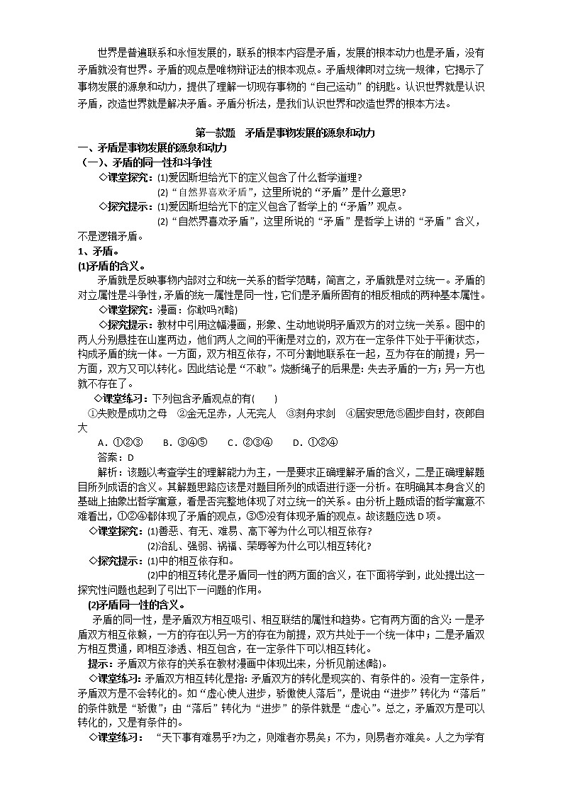 人教版政治必修四《生活与哲学》9.1矛盾是事物发展的源泉和动力 教案02