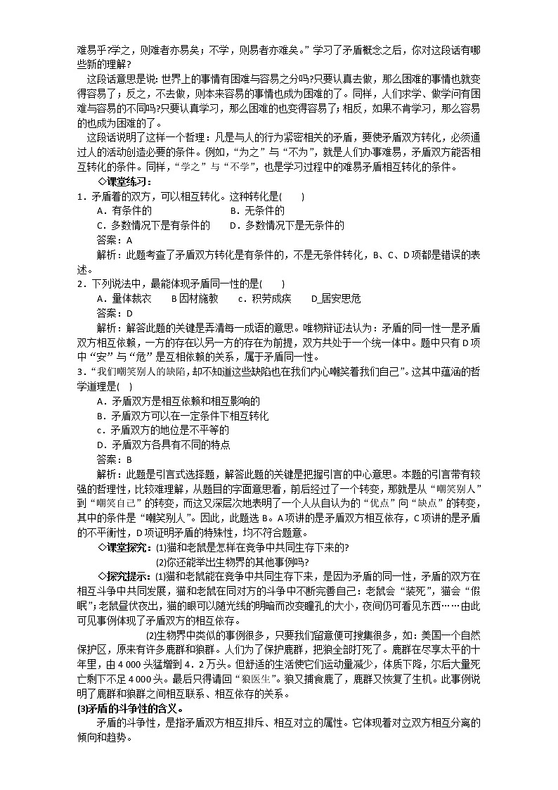 人教版政治必修四《生活与哲学》9.1矛盾是事物发展的源泉和动力 教案03