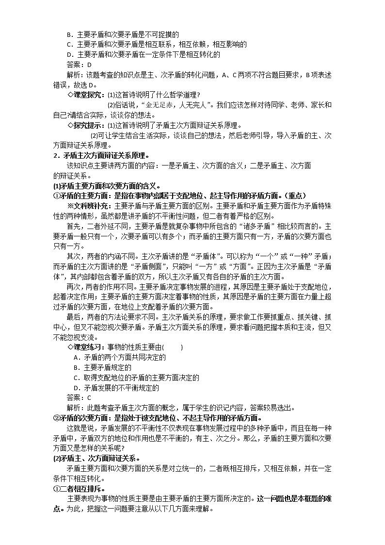 人教版政治必修四《生活与哲学》9.2用对立统一的观点看问题 教案02