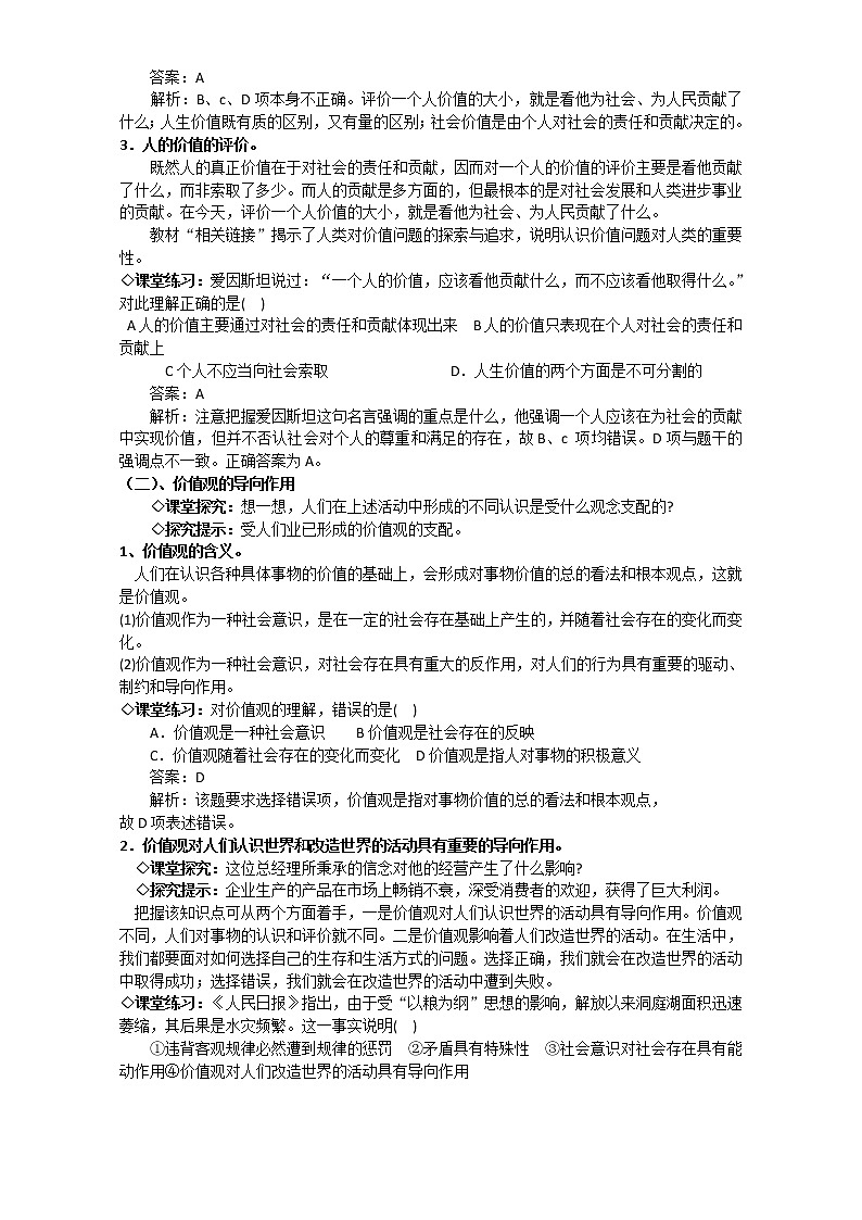 人教版政治必修四《生活与哲学》12.1价值与价值观 教案第3页