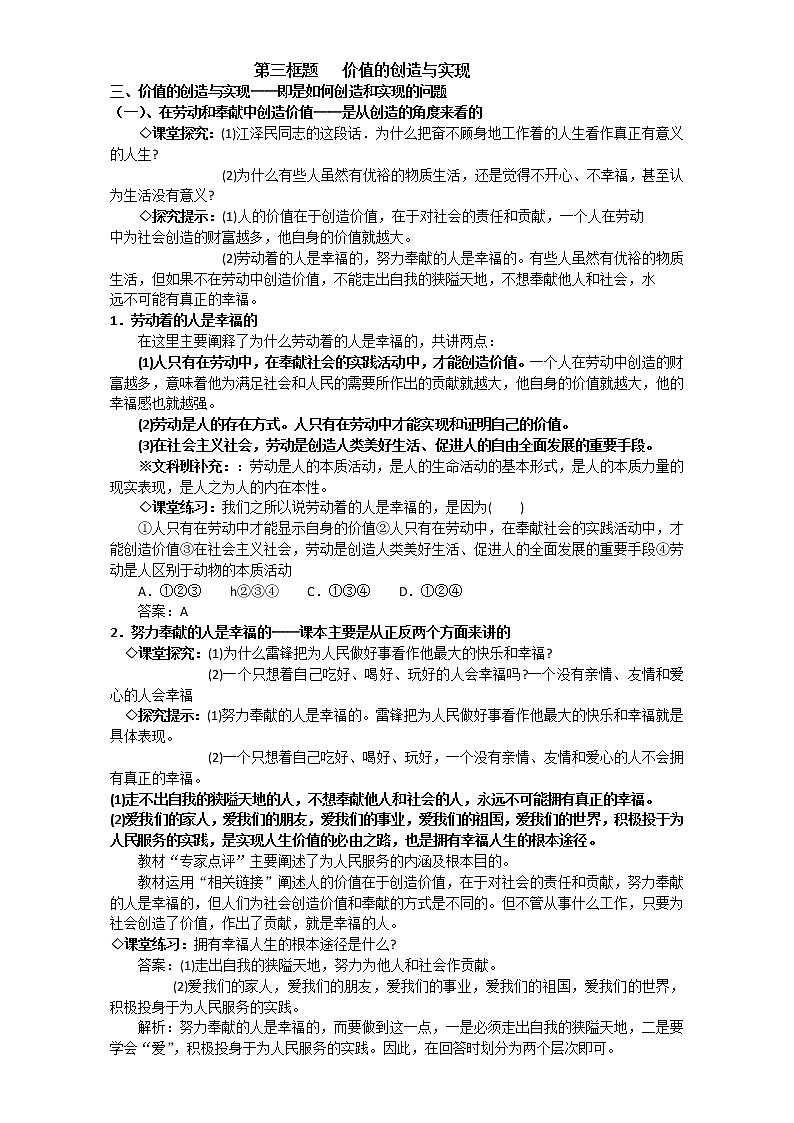 人教版政治必修四《生活与哲学》12.3价值的创造与实现 教案第1页