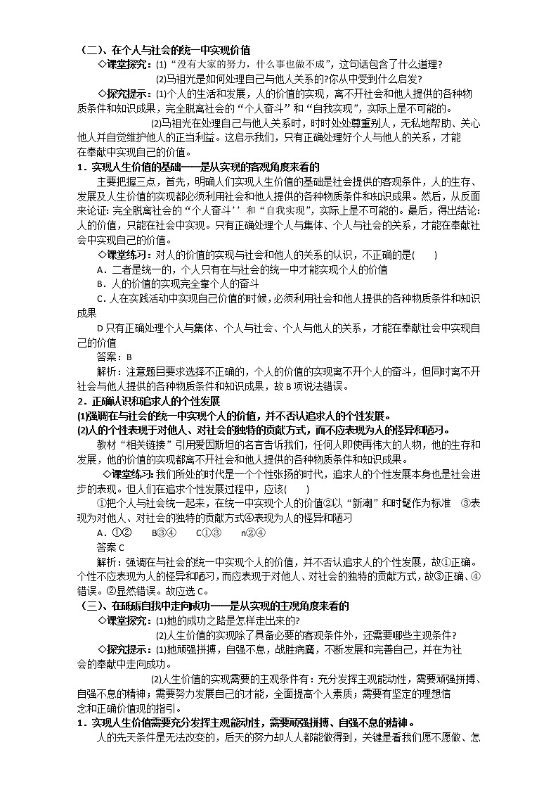 人教版政治必修四《生活与哲学》12.3价值的创造与实现 教案第2页