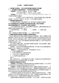 人教版 (新课标)必修4 生活与哲学2 价值判断与价值选择教案