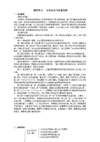 高中政治思品人教版 (新课标)必修4 生活与哲学1 社会发展的规律教案设计