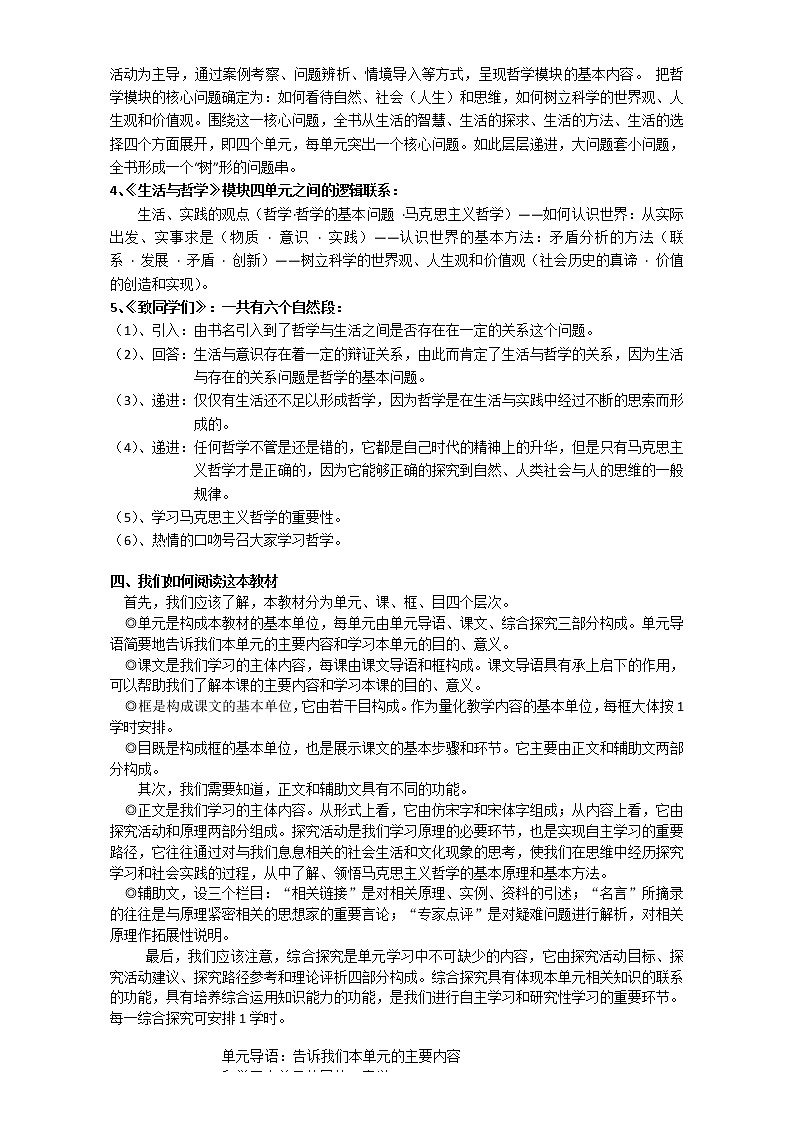 人教版政治必修四《生活与哲学》前言 教案第2页