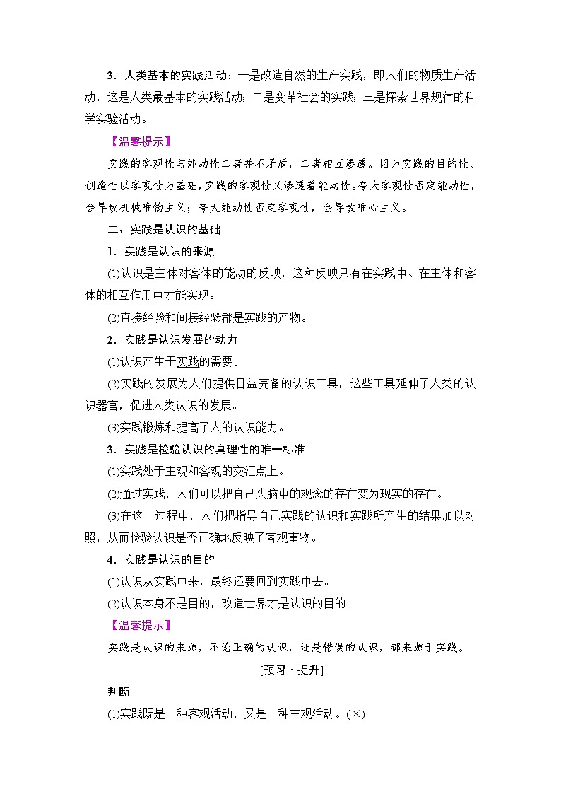 高中政治（人教版）必修4同步教师用书：第2单元 第6课 第1框　人的认识从何而来02