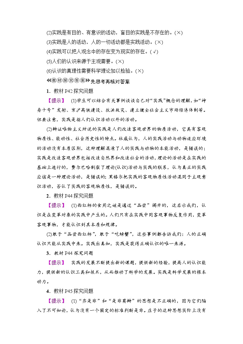 高中政治（人教版）必修4同步教师用书：第2单元 第6课 第1框　人的认识从何而来03