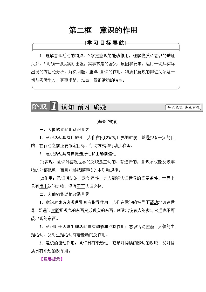 高中政治（人教版）必修4同步教师用书：第2单元 第5课 第2框　意识的作用第1页