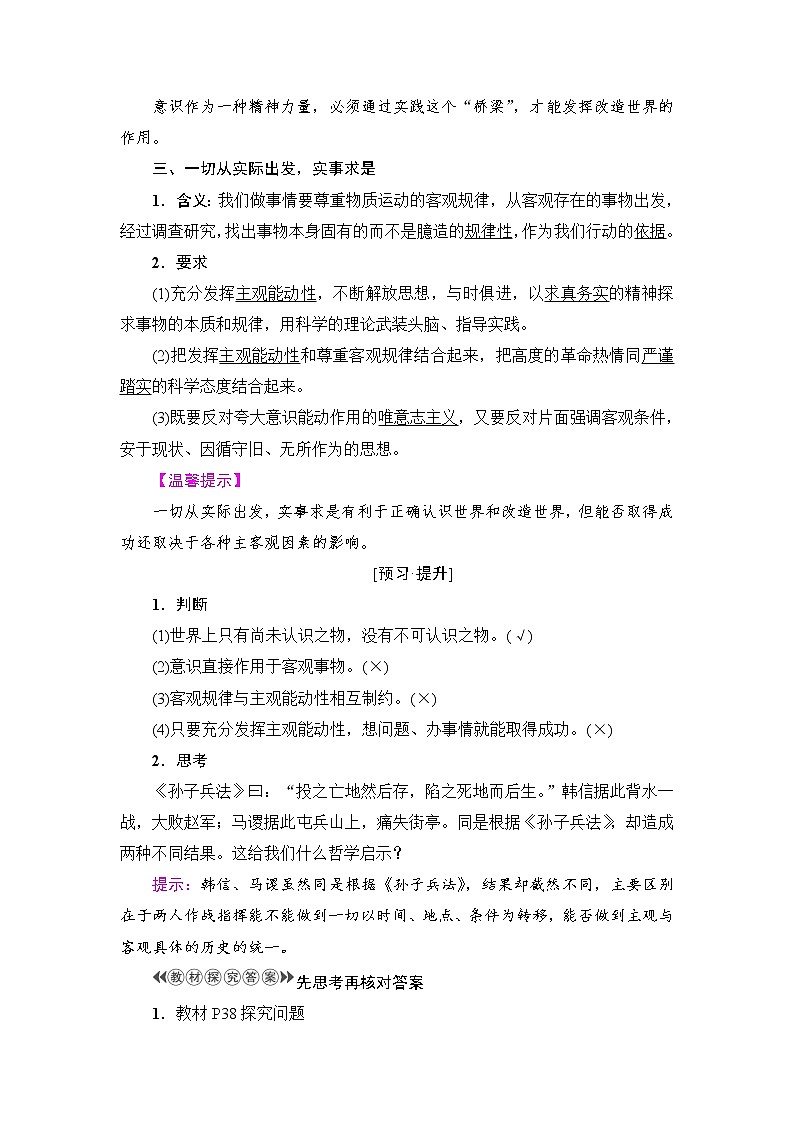 高中政治（人教版）必修4同步教师用书：第2单元 第5课 第2框　意识的作用第2页