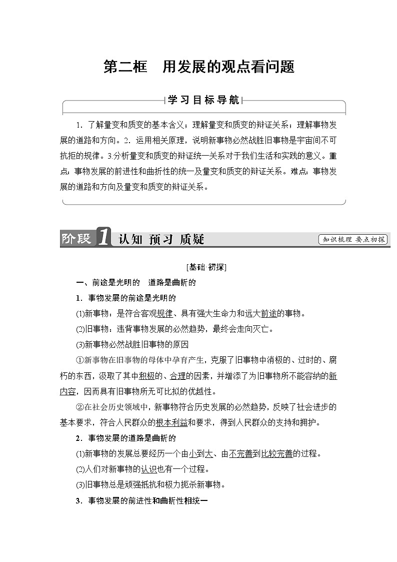 高中政治（人教版）必修4同步教师用书：第3单元 第8课 第2框　用发展的观点看问题01