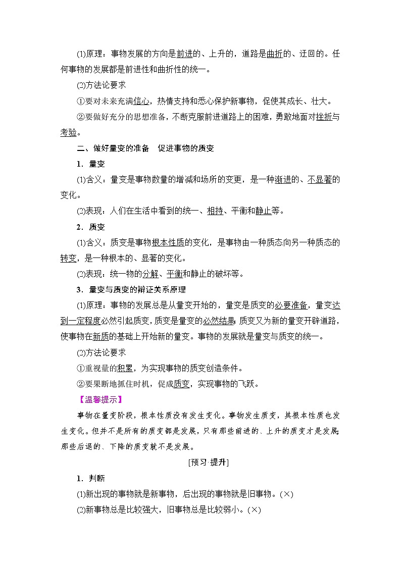 高中政治（人教版）必修4同步教师用书：第3单元 第8课 第2框　用发展的观点看问题02