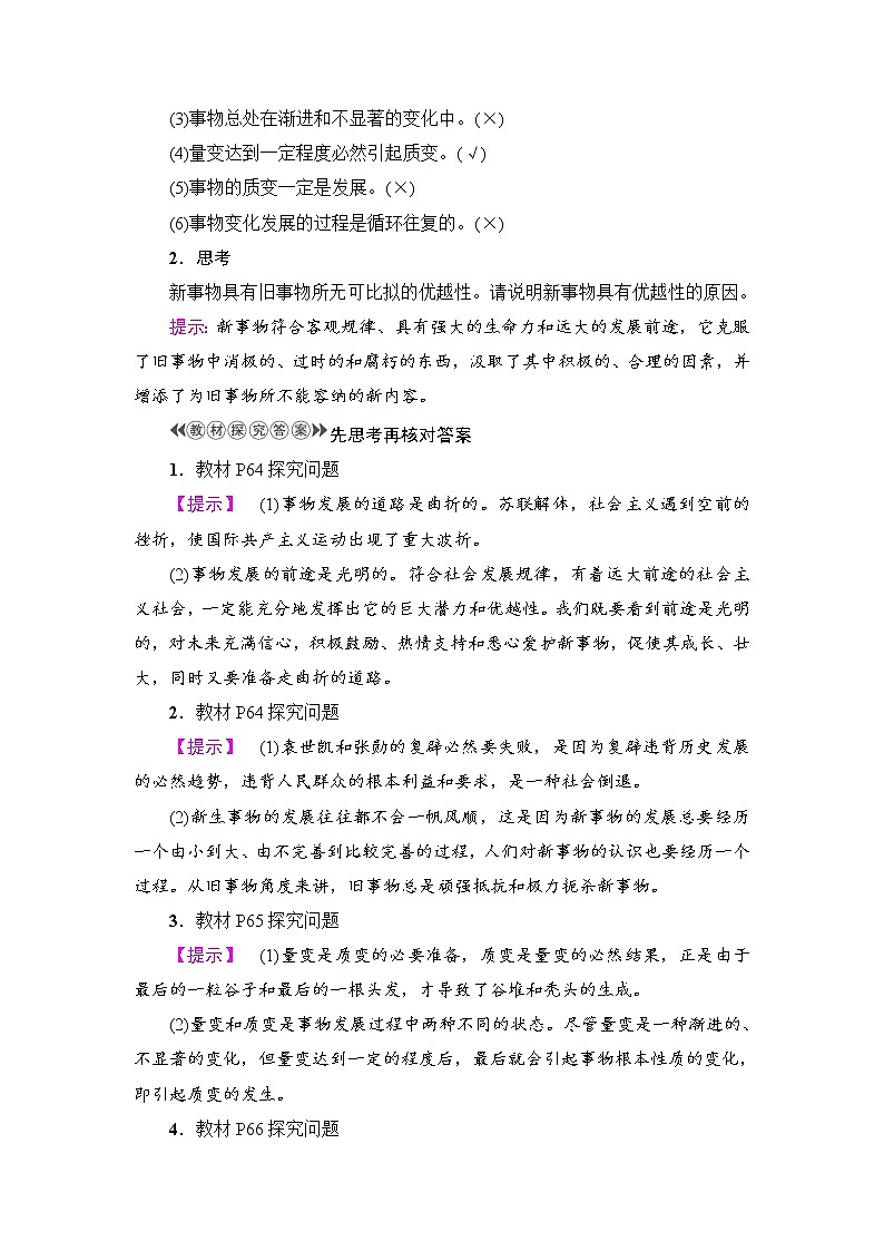 高中政治（人教版）必修4同步教师用书：第3单元 第8课 第2框　用发展的观点看问题03
