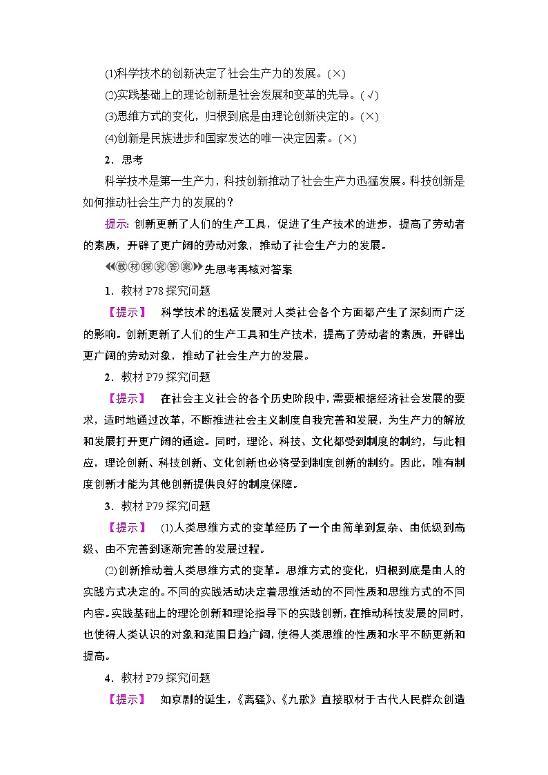 高中政治（人教版）必修4同步教师用书：第3单元 第10课 第2框　创新是民族进步的灵魂第2页