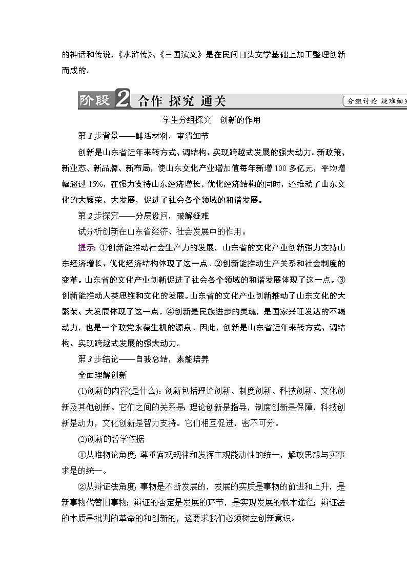 高中政治（人教版）必修4同步教师用书：第3单元 第10课 第2框　创新是民族进步的灵魂第3页