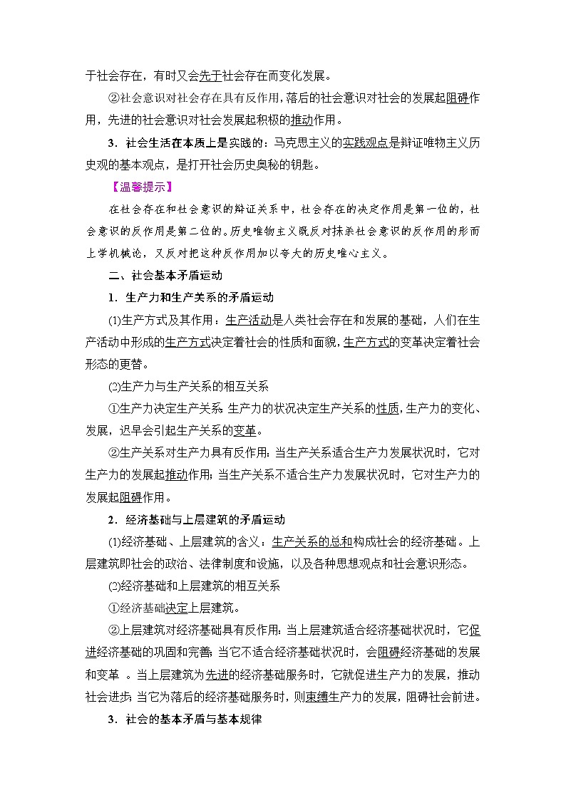 高中政治（人教版）必修4同步教师用书：第4单元 第11课 第1框　社会发展的规律02