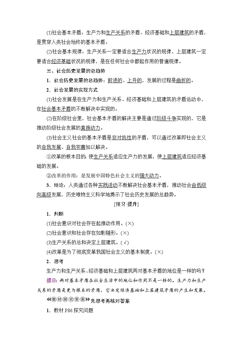 高中政治（人教版）必修4同步教师用书：第4单元 第11课 第1框　社会发展的规律03