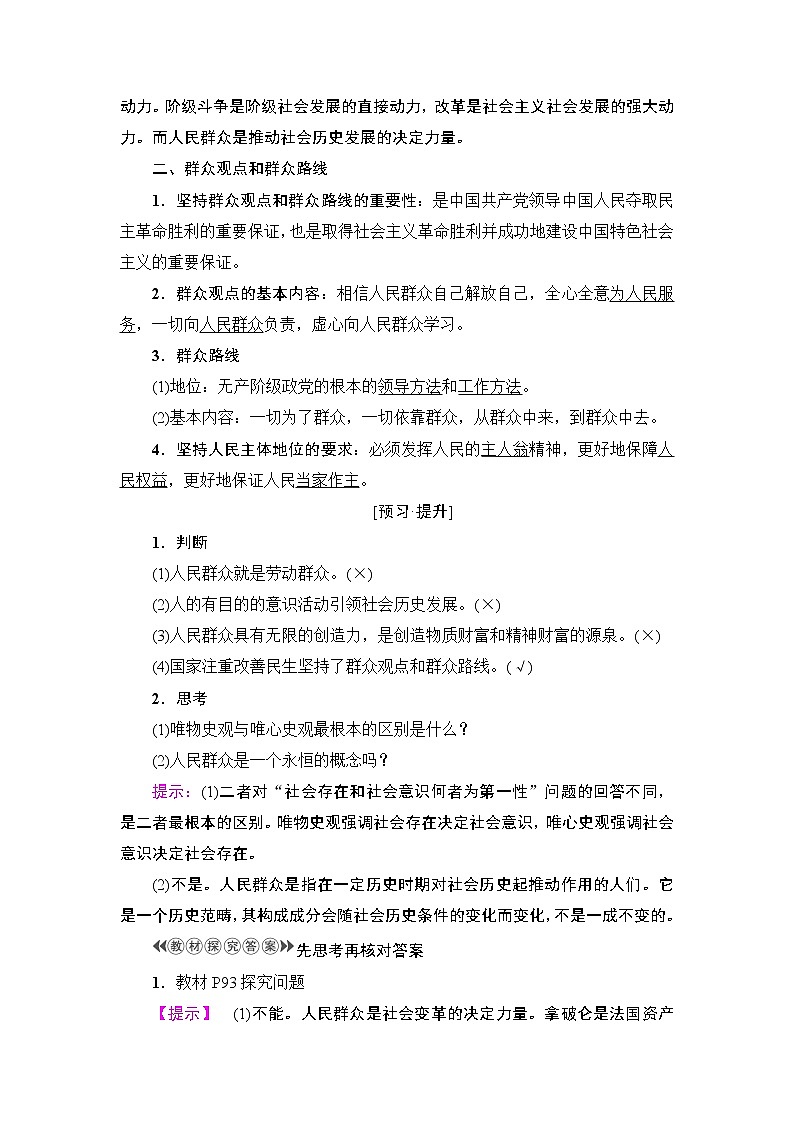 高中政治（人教版）必修4同步教师用书：第4单元 第11课 第2框　社会历史的主体02