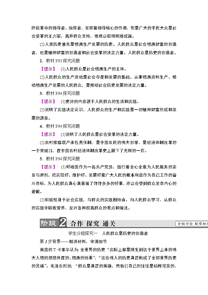 高中政治（人教版）必修4同步教师用书：第4单元 第11课 第2框　社会历史的主体03