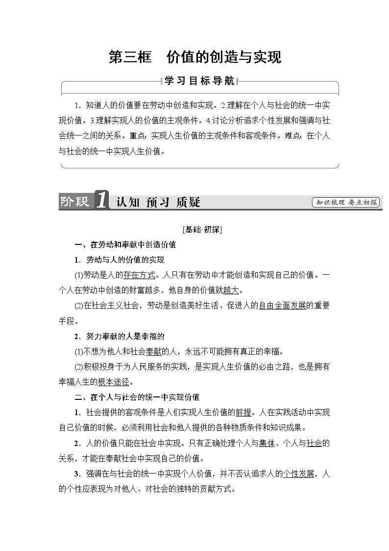高中政治（人教版）必修4同步教师用书：第4单元 第12课 第3框　价值的创造与实现01