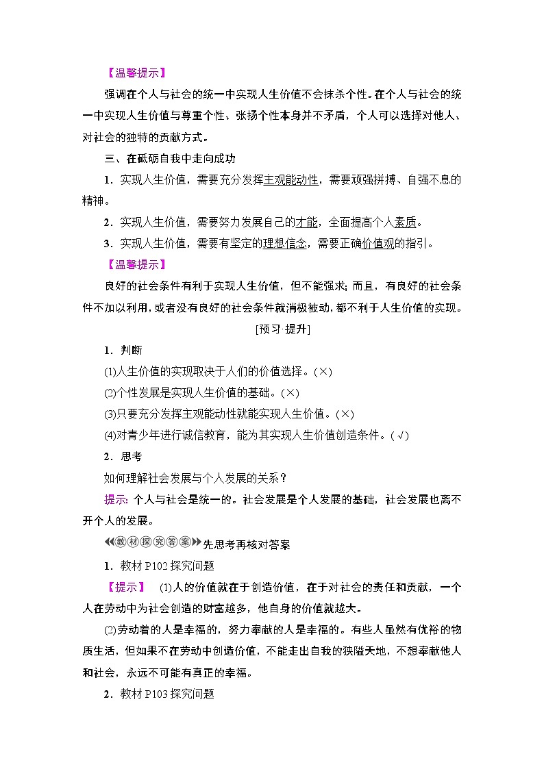 高中政治（人教版）必修4同步教师用书：第4单元 第12课 第3框　价值的创造与实现02