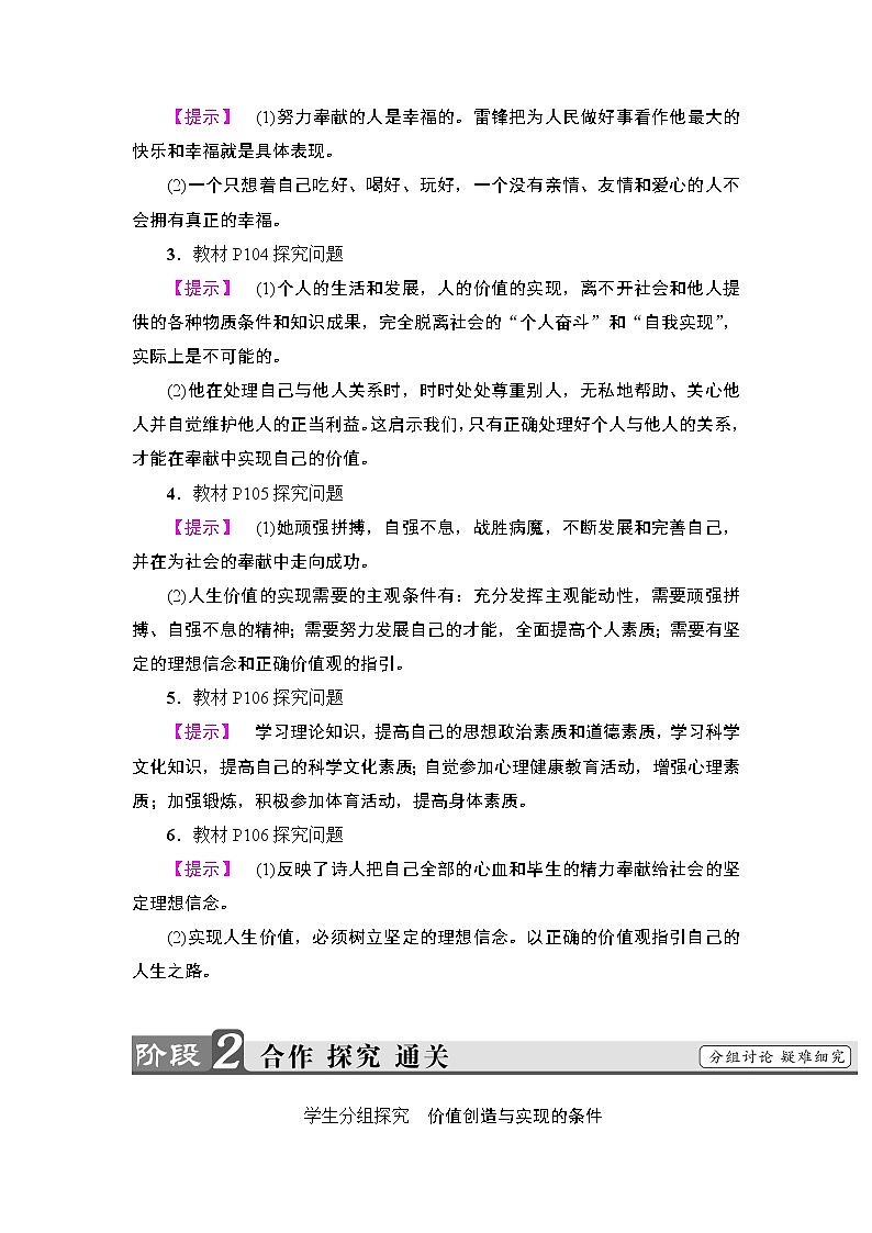 高中政治（人教版）必修4同步教师用书：第4单元 第12课 第3框　价值的创造与实现03