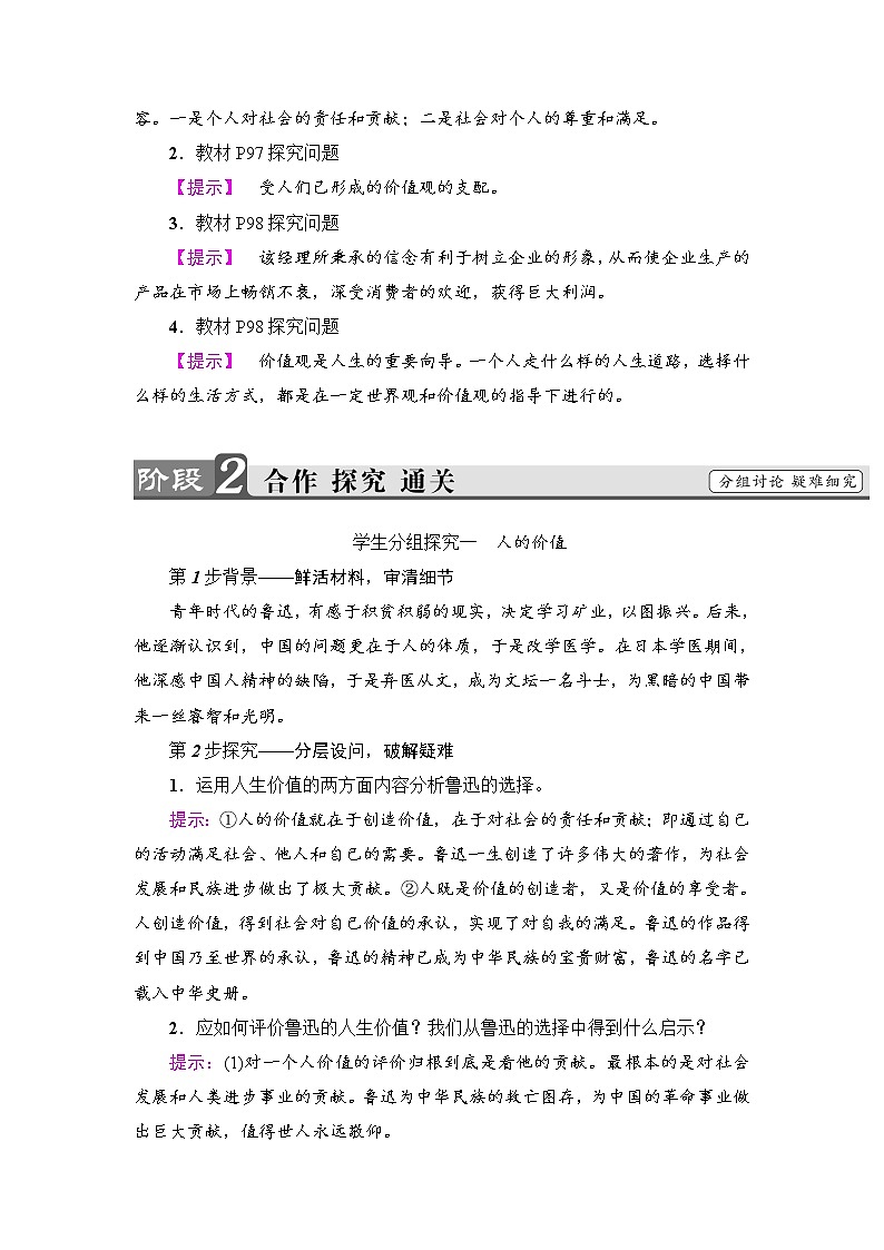 高中政治（人教版）必修4同步教师用书：第4单元 第12课 第1框　价值与价值观03