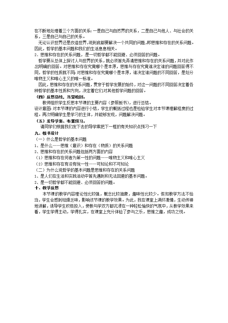 新人教版政治必修四2.1哲学的基本问题  导学案03