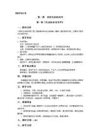 高中政治思品人教版 (新课标)必修4 生活与哲学1 生活处处有哲学学案及答案