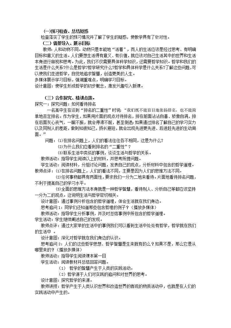 新人教版政治必修四1.1生活处处有哲学  导学案02